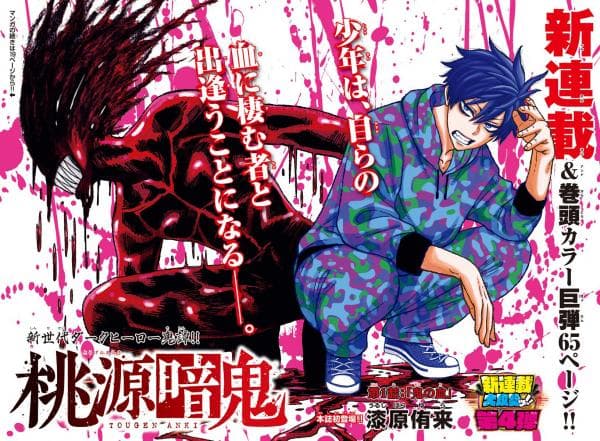 Tougen Anki manga cover