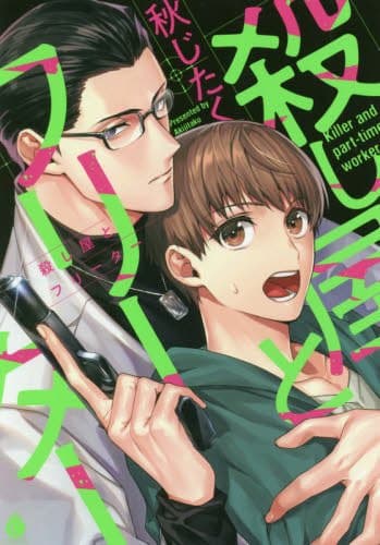 Koroshi-ya Freeter manga cover