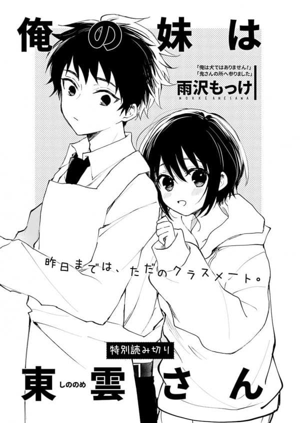 My Little Sister Shinonome-san manga cover