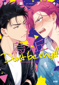 Karasugaoka Don't be shy!! manga cover