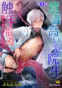 Ishiki Takai-Kei Insei Shokushu Shidou Ochiyuku Pride manga cover