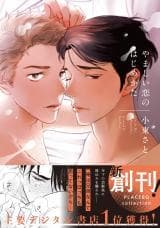 Yamashii Koi no Hajimekata manga cover