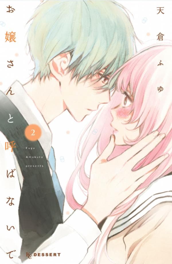 Ojou-san to Yobanaide manga cover