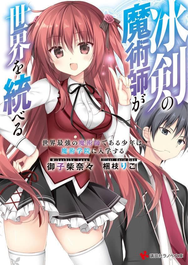 The Iceblade Magician Rules Over The World manga cover