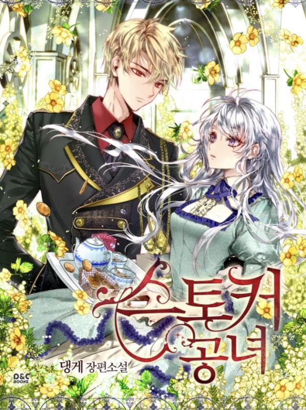 The Lady Is a Stalker manga cover