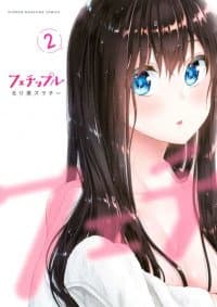 Fechippuru ~ Our Innocent Love~ manga cover