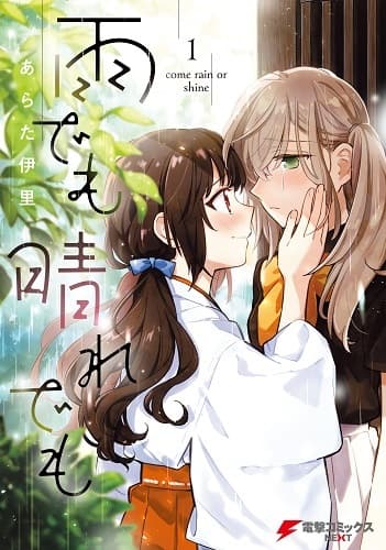 Come Rain or Shine manga cover