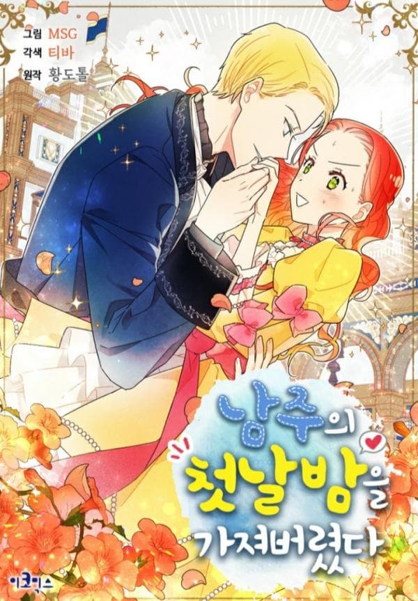 I Took the Male Lead's First Time manga cover