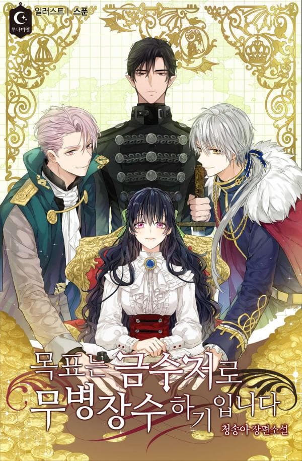 The Goal is to Become a Gold Spoon so I need to be Completely Invulnerable manga cover