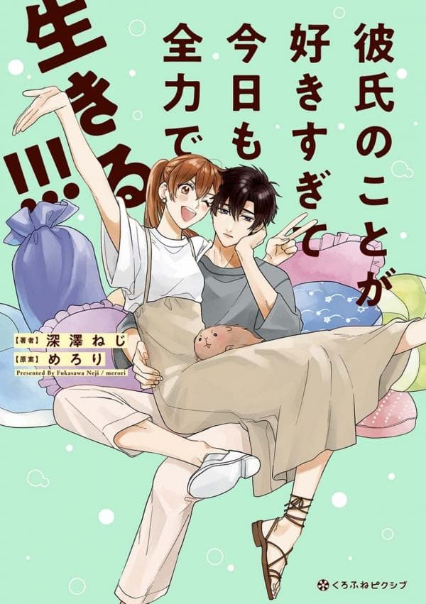 Kareshi no Koto ga Suki Sugite Kyou mo Zenryoku de Ikiru!!! manga cover