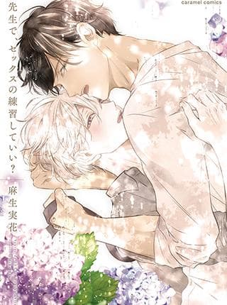 Sensei de, sekkusu no renshū shite ī? manga cover