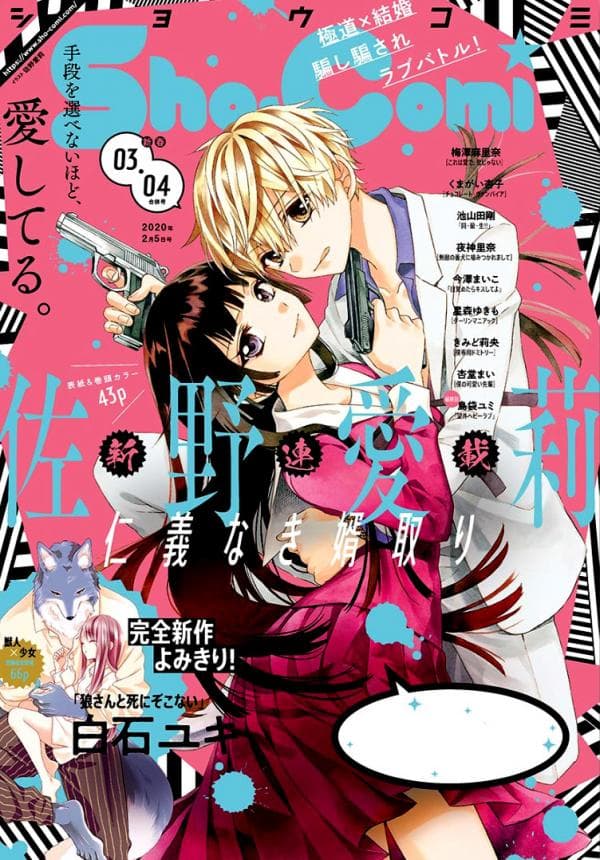 Jingi Naki Mukotori manga cover