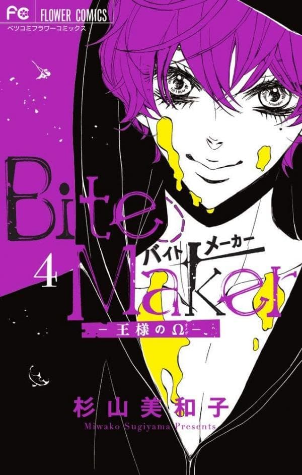 Bite Maker ~Ousama no Omega~ manga cover