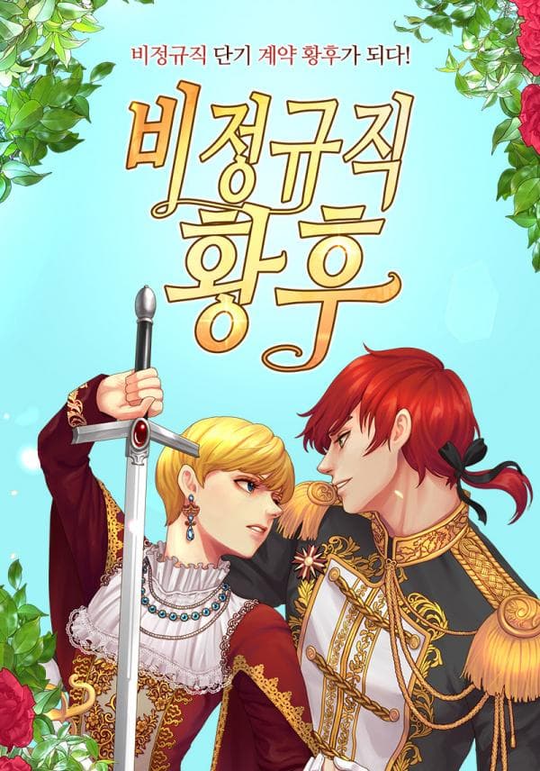 Irregular Empress manga cover