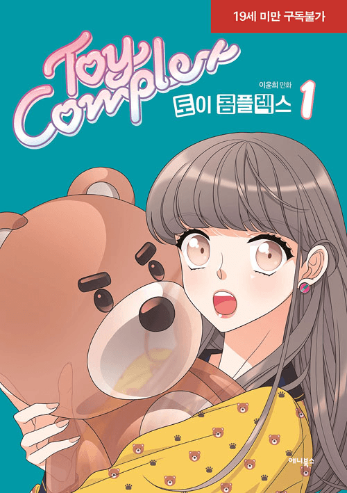 Toy Complex manga cover