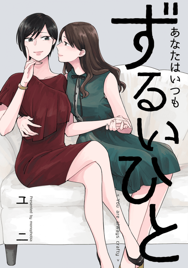 You Are Always Crafty manga cover
