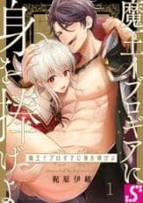 Reincarnated into Demon King Evelogia's World manga cover