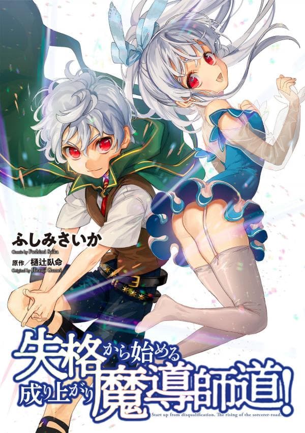 Shikkaku kara Hajimeru Nariagari Madou Shidou! manga cover