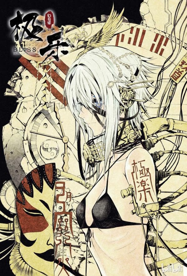 Bliss~End Of Gods manga cover