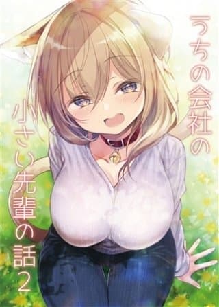 My Tiny Senpai From Work manga cover