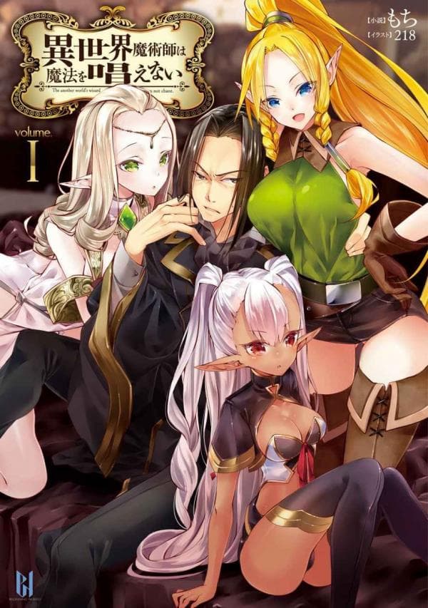 The Other World's Wizard Does Not Chant manga cover