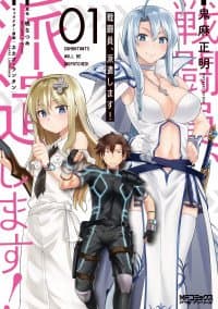 Combatants Will Be Dispatched! manga cover