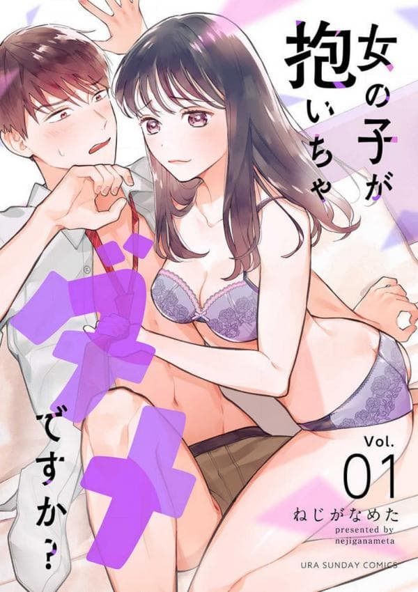 Is It Wrong to Get Done by a Girl? manga cover
