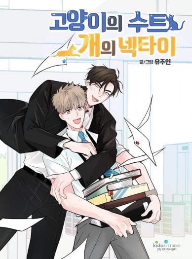 Cat's Suit, Dog's Tie manga cover