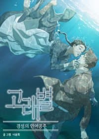 The Whale Star manga cover
