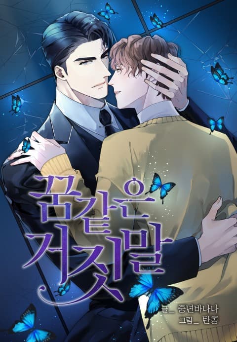 Dream-Like Lie manga cover