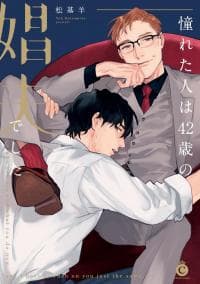 akogareta hito ha 42 sai no shoufu deshita manga cover