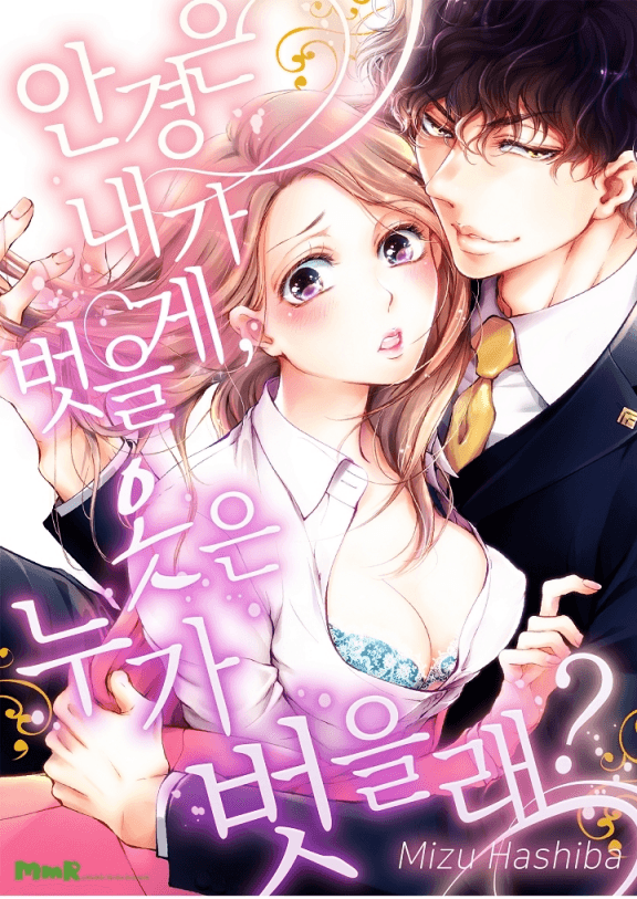 Embrace You - Married On The First Day manga cover