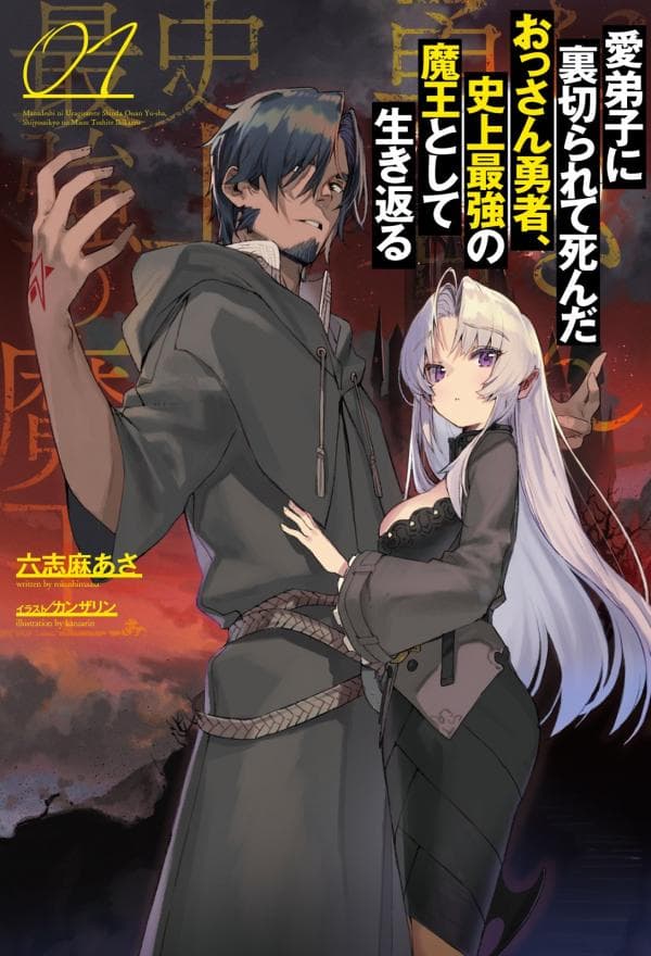 The Betrayed Hero Who Was Reincarnated As The Strongest Demon Lord manga cover