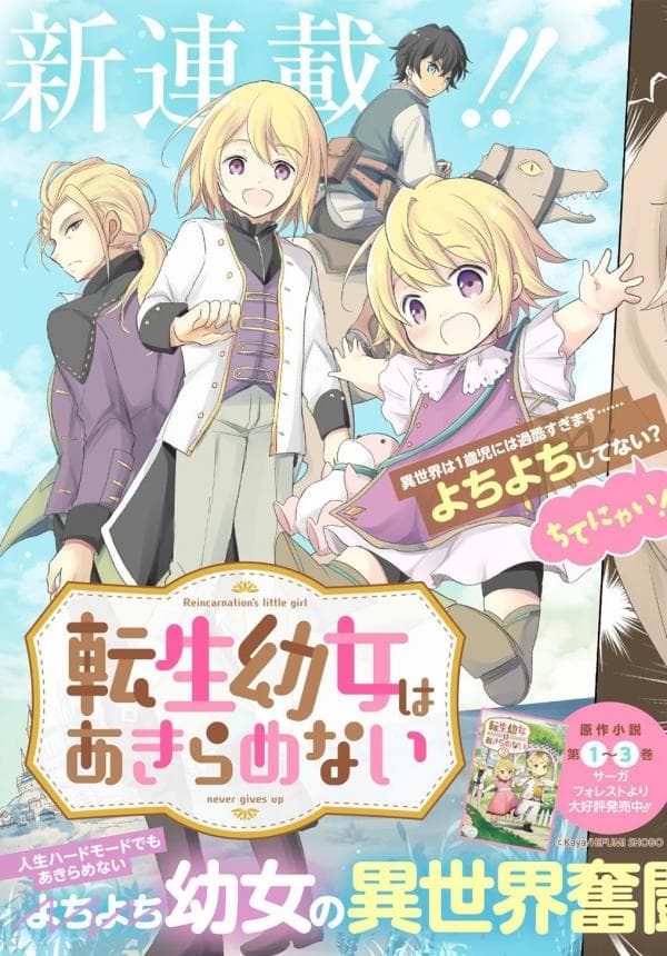 The Reborn Little Girl Won't Give Up manga cover