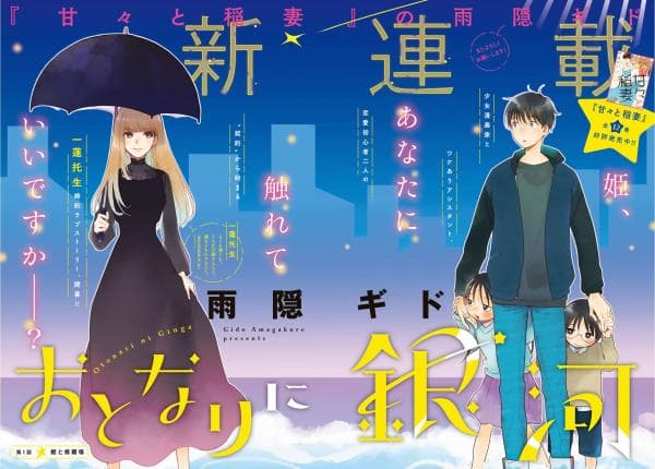 The Galaxy Next Door manga cover