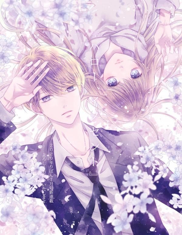 Hello, Innocent manga cover