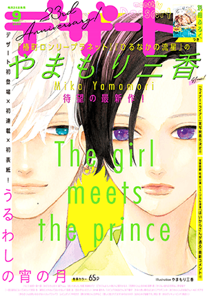 Uruwashi no Yoi no Tsuki manga cover
