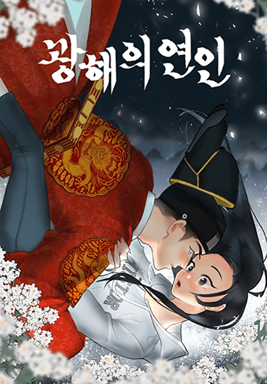 Gwanghae's Lover manga cover