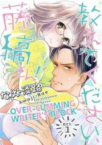 Over-cumming writer's block manga cover