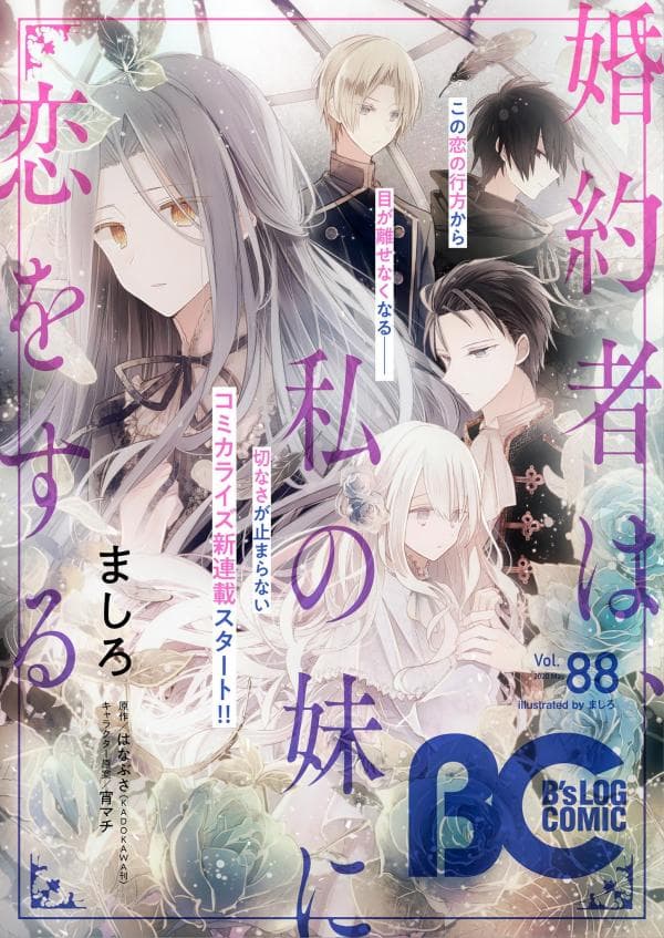My Fiancé is in Love with My Little Sister manga cover