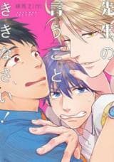 Sensei no Iukoto Kikinasai manga cover