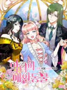 The Antagonist'S Pet ( The Pet Of The Villainess ) manga cover
