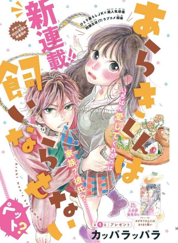 Araki-kun wa Kai narasenai manga cover