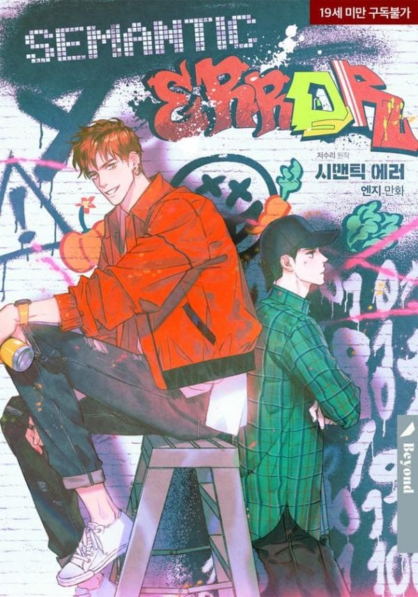 Semantic Error manga cover