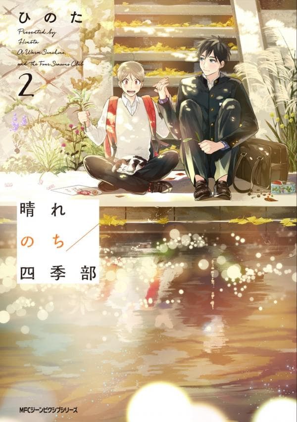 Harenochi Shikibu manga cover