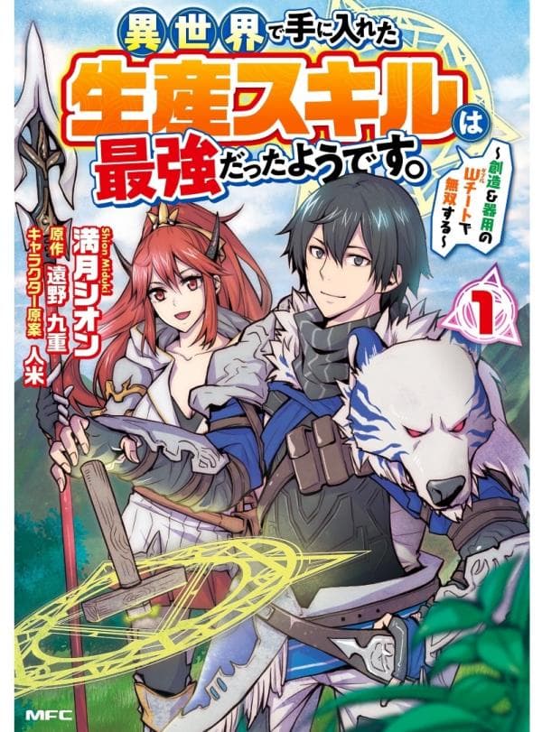 Isekai De Te Ni Ireta Seisan Skill Wa Saikyou Datta You Desu manga cover