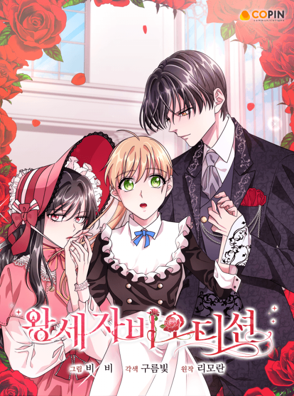 The Crown Princess Audition manga cover