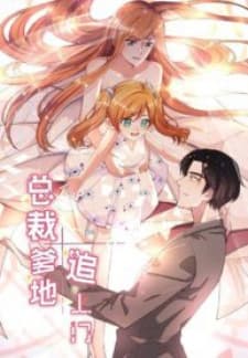 President Daddy Is Chasing You manga cover