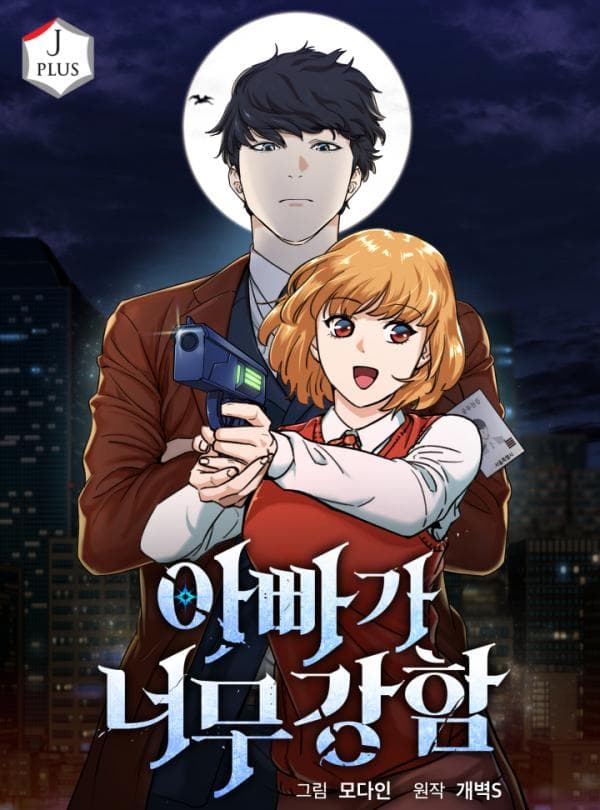 My Dad Is Too Strong manga cover