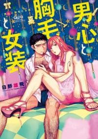 Otokogoro to Mune to Jouso